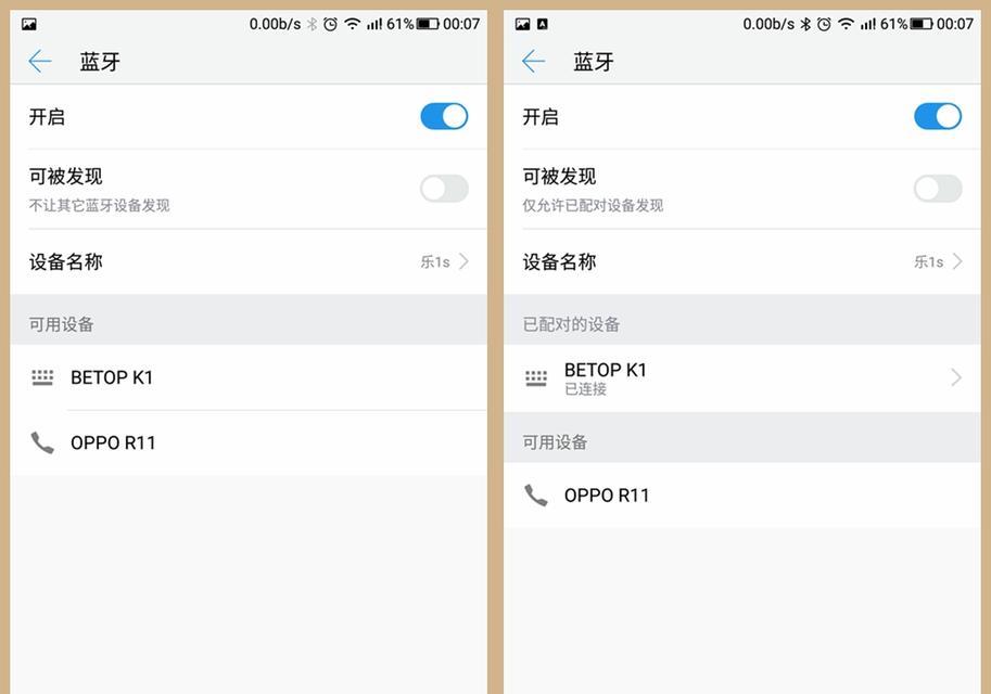 如何连接老爸手机的蓝牙耳机？