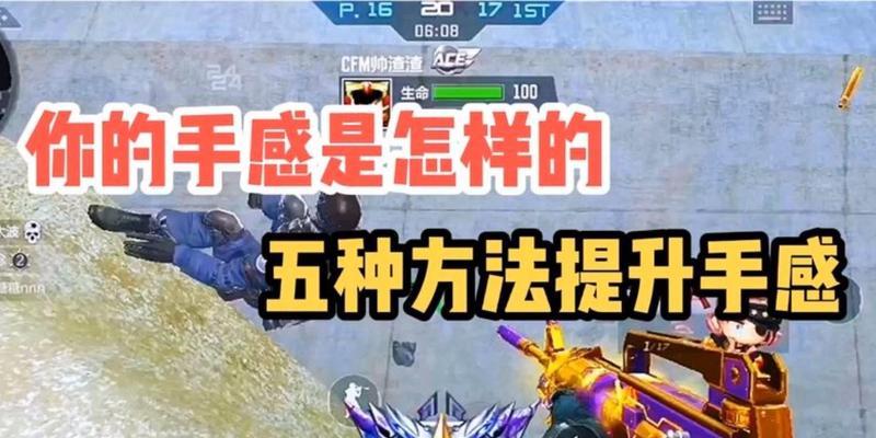 cf中如何打出帅气的操作？