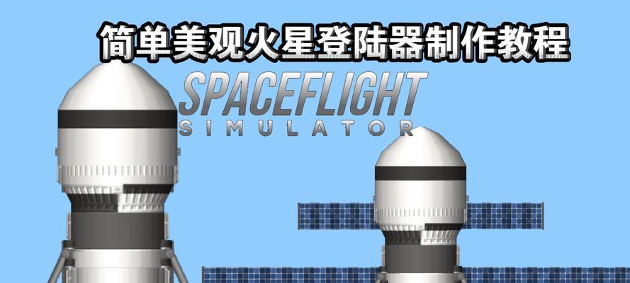 航天模拟器中如何实现跟随飞船的操作？