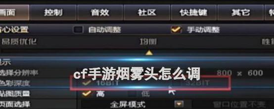 CF游戏内全屏分辨率设置方法是什么？