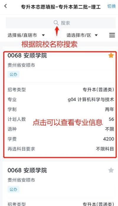 报志愿时应该使用哪个手机软件？该软件有哪些特点？