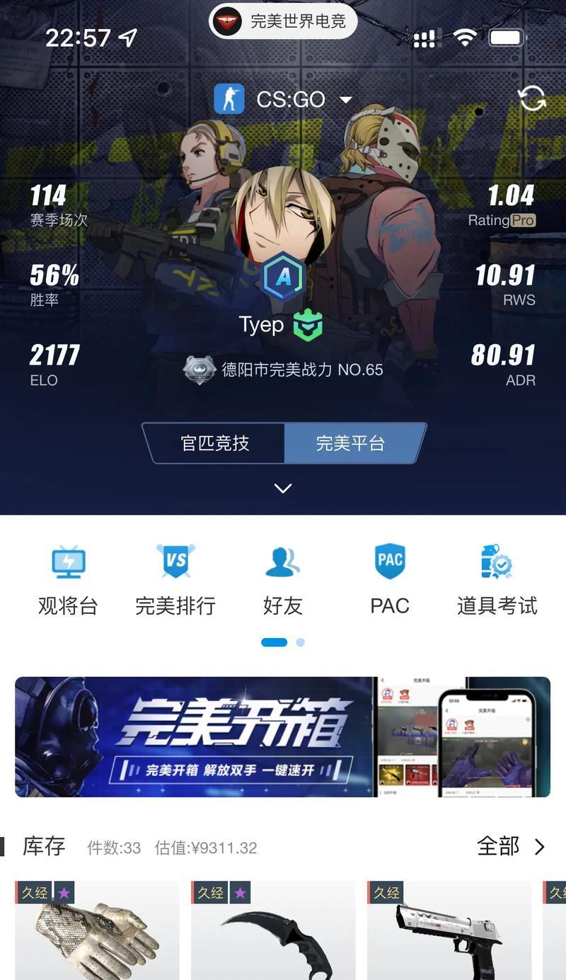 完美世界中如何提升CSGO技能至C级？