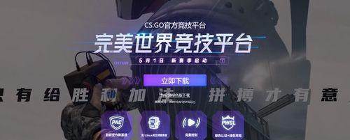 完美世界中如何提升CSGO技能至C级？
