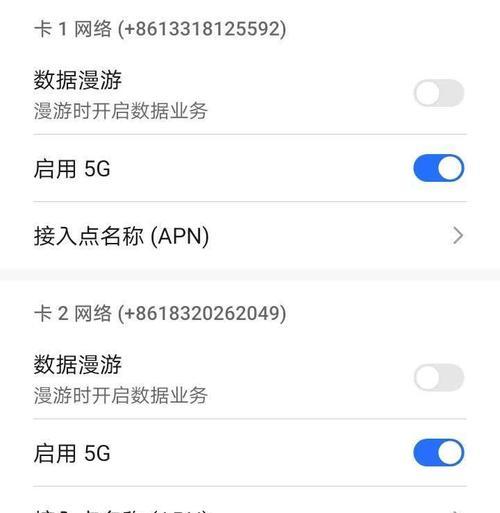 荣耀手机关闭卡二流量的具体操作是什么？