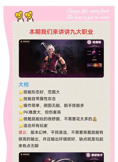 地下城神枪手转职推荐是什么？哪个职业更适合？