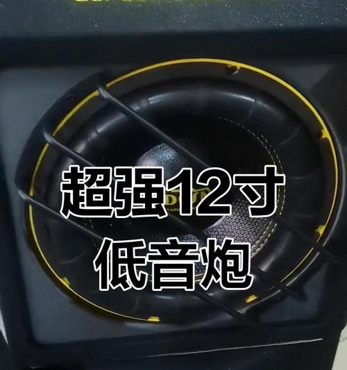 12寸低音炮尾箱放置方法是什么？如何固定？