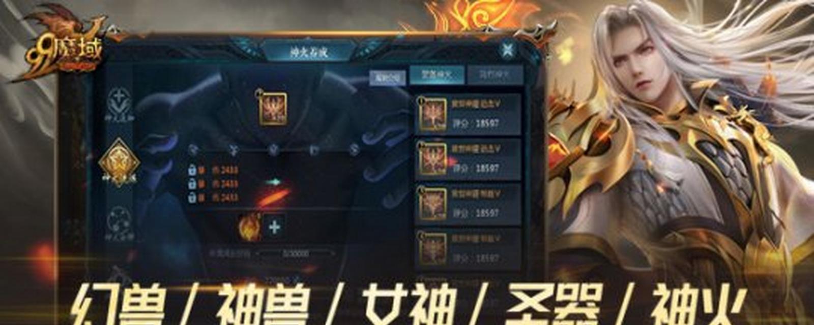 魔域的圣器和神器有什么区别？各自的用途和获取方式是什么？