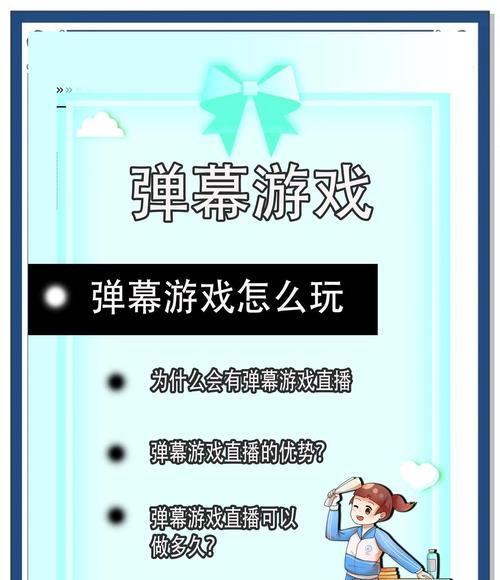 笔记本电脑直播弹幕游戏效果如何？需要哪些设置？