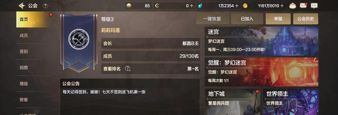 DNF中如何查找满级公会？