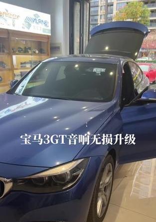 高保真宝马音响的性能如何？用户评价怎么样？