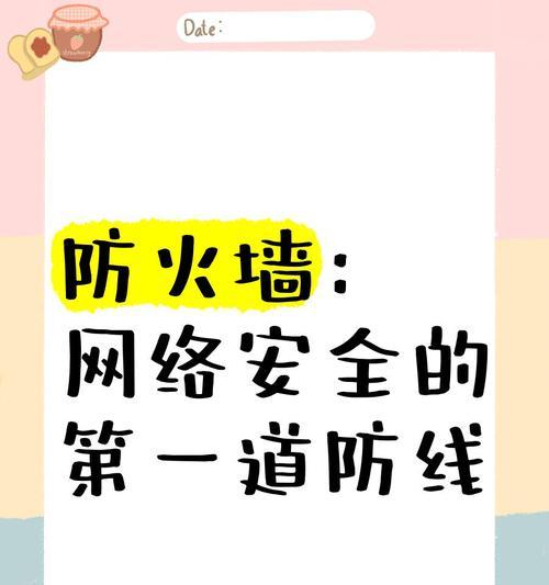 防火墙设置为允许的步骤是什么？如何确保安全的网络访问？