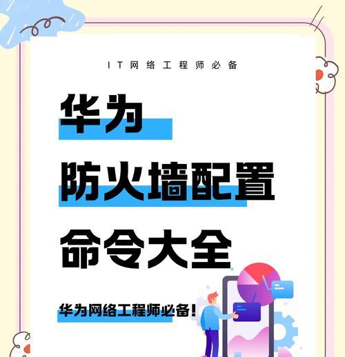 防火墙设置为允许的步骤是什么？如何确保安全的网络访问？