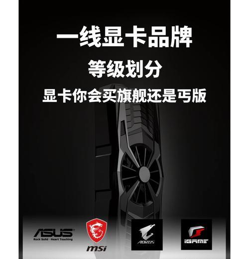 游戏直播推荐使用什么显卡？选择显卡对直播效果的影响是什么？