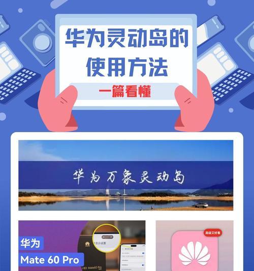 华为手机交互键的设置方法是什么？设置后如何使用？