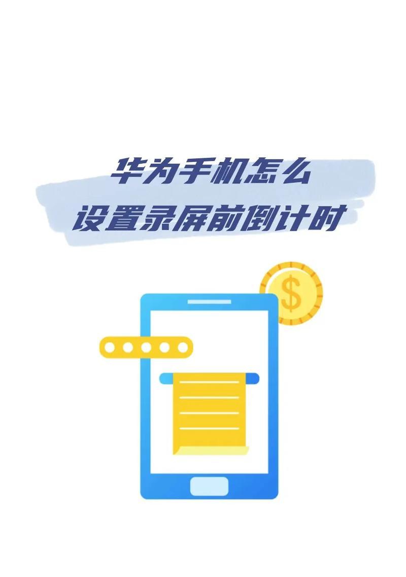 华为手机录屏速度如何提升？