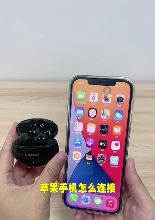 苹果手机如何使用双联蓝牙功能？
