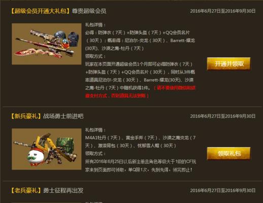 QQCF怎么解封？解封流程是怎样的？