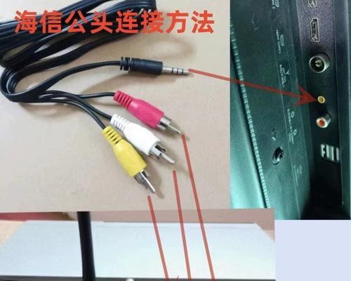 海信电视与机顶盒连接的正确插线方法是什么？