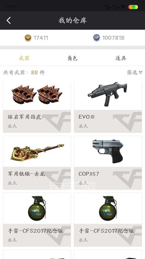 cf端游屠龙动感闪耀皮肤价格是多少？