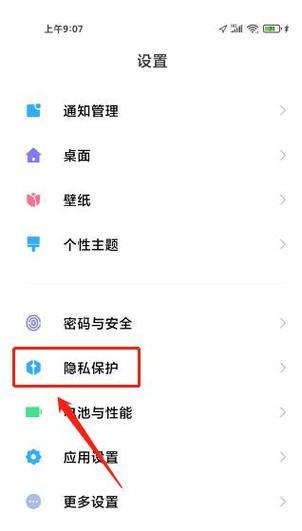 如何通过手机软件定位小米手表？