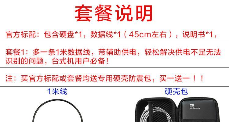 桌面移动硬盘新元素设置方法是什么？
