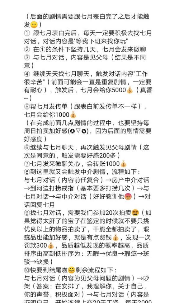打工生活模拟器中如何向七月角色求婚？求婚的具体步骤是什么？