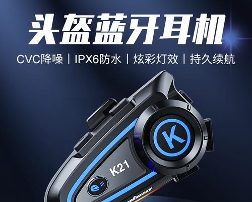 头盔二合一蓝牙耳机的设计如何？使用体验怎么样？