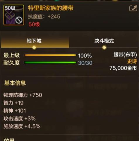 DNF衣服应该镶嵌什么宝石？宝石选择错误有什么后果？