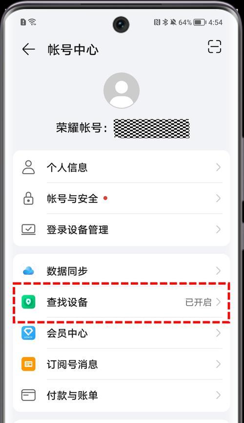 荣耀手机如何互相查找定位？