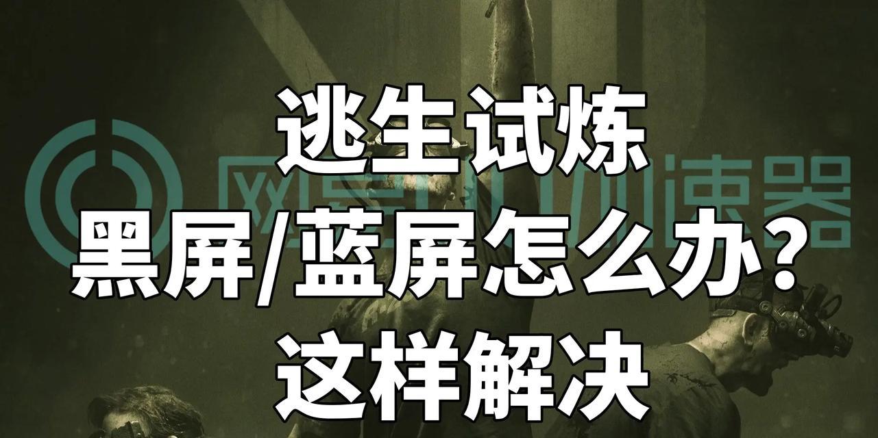 千机变电子游戏机黑屏怎么办？黑屏问题的解决方法是什么？