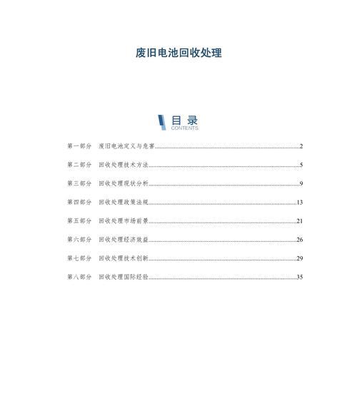 废手机电池如何处理？图片展示正确回收流程？