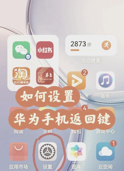 华为手机小平面设置方法是什么？