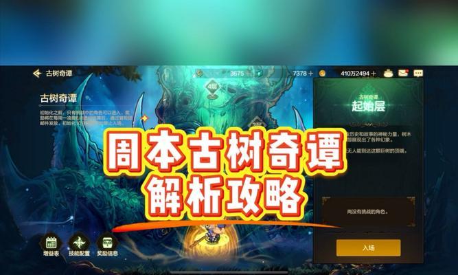 地下城古树奇谭奖励领取条件是什么？如何领取？
