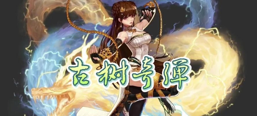 地下城古树奇谭奖励领取条件是什么？如何领取？