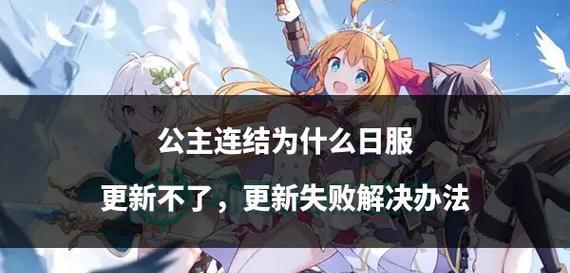 地下城手柄更新失败怎么办？有效解决方法是什么？