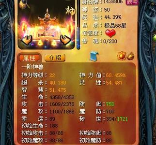 魔域星级排行怎么看？如何快速查看玩家星级？