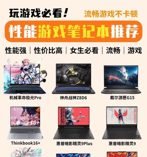 游戏笔记本电脑配置选择标准是什么？如何挑选适合的配置？