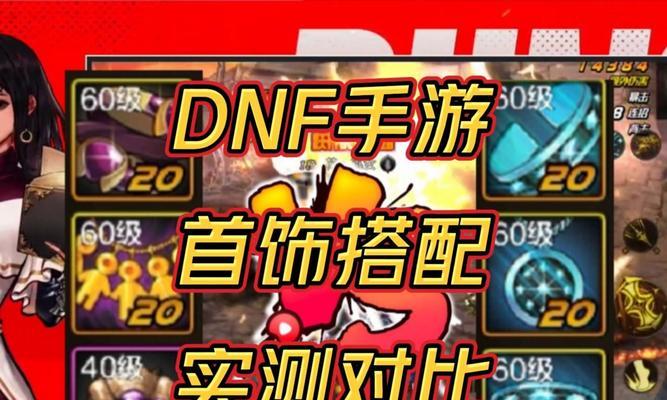 dnf中的首饰具体指什么？