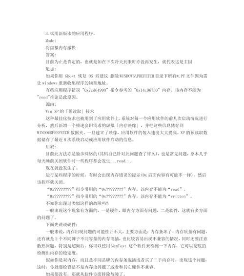 电脑内存报错怎么解决？维修方法是什么？