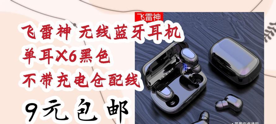 雷神设备如何开启蓝牙耳机功能？