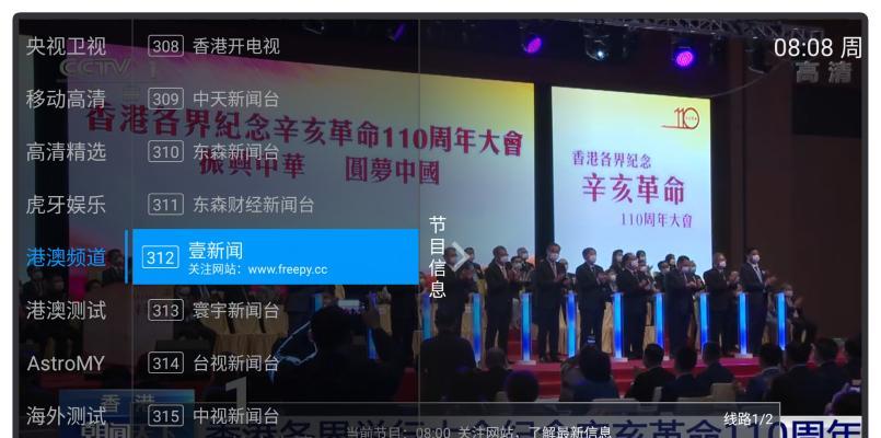 移动机顶盒怎么加凤凰台？添加频道的方法是什么？