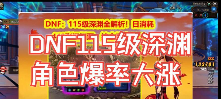 DNF裂缝深渊模式会爆出哪些装备？如何提高深渊爆率？