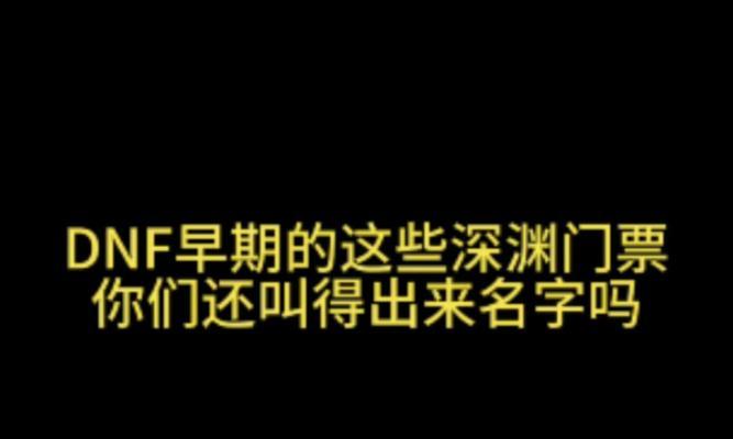 地下城中如何打出一样的名字？打出相同名字的技巧是什么？