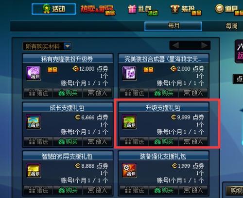 地下城升级材料处理方法是什么？