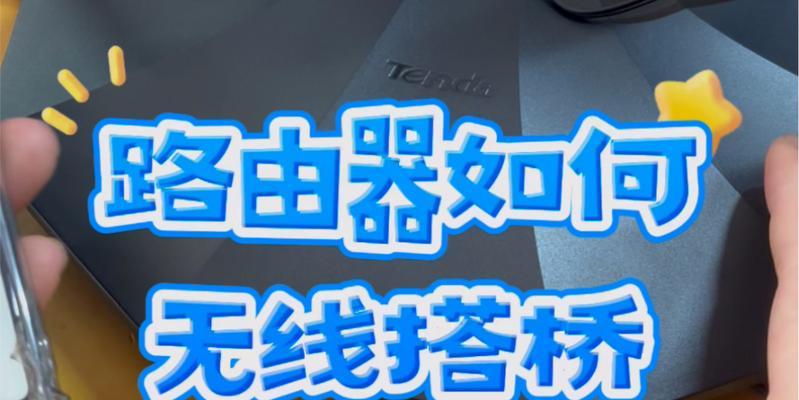 ausu路由器如何桥接？桥接设置的步骤是什么？
