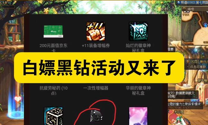 dnf黑钻开通流程是什么？如何快速开启黑钻特权？