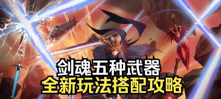 剑魂13武器强化方法是什么？有哪些注意事项？