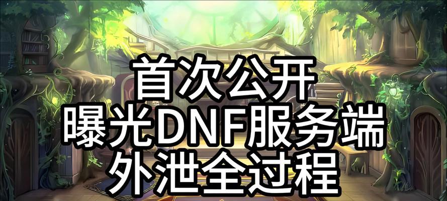 DNF无法进入游戏的常见原因及解决方法是什么？