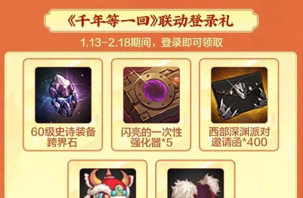地下城新春活动怎么快速领取？领取条件是什么？