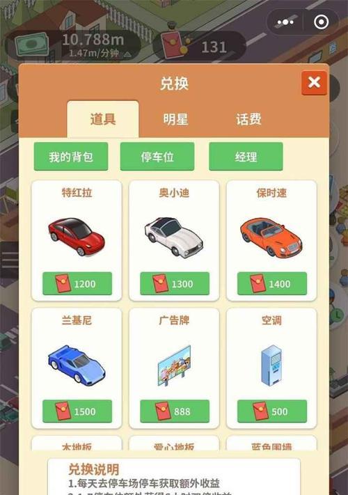 超市模拟器中如何增加体力值？